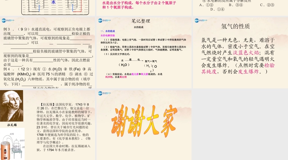 粤教初中化学九上《4.2 水的组成》PPT课件 (1).ppt