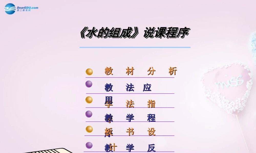 粤教初中化学九上《4.2 水的组成》PPT课件 (5).ppt