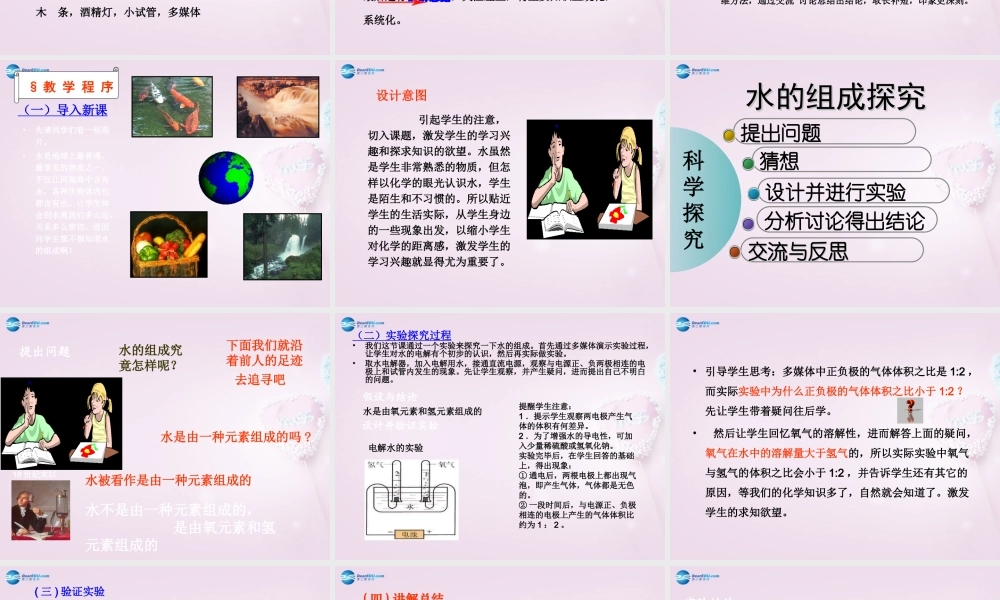 粤教初中化学九上《4.2 水的组成》PPT课件 (5).ppt