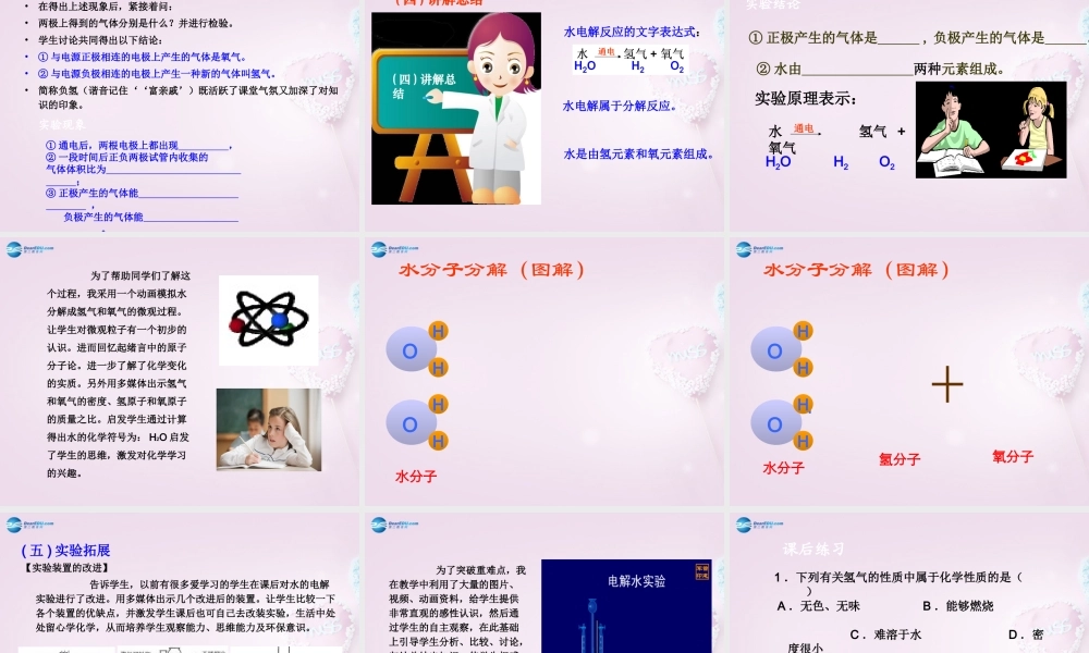 粤教初中化学九上《4.2 水的组成》PPT课件 (5).ppt