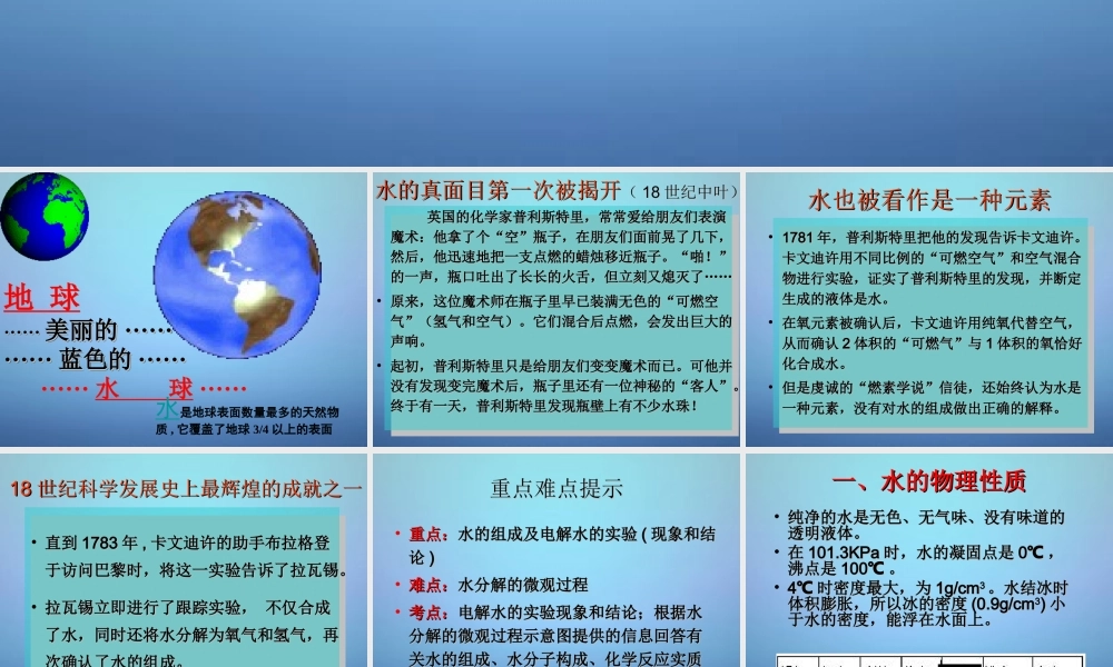粤教初中化学九上《4.2 水的组成》PPT课件 (4).ppt