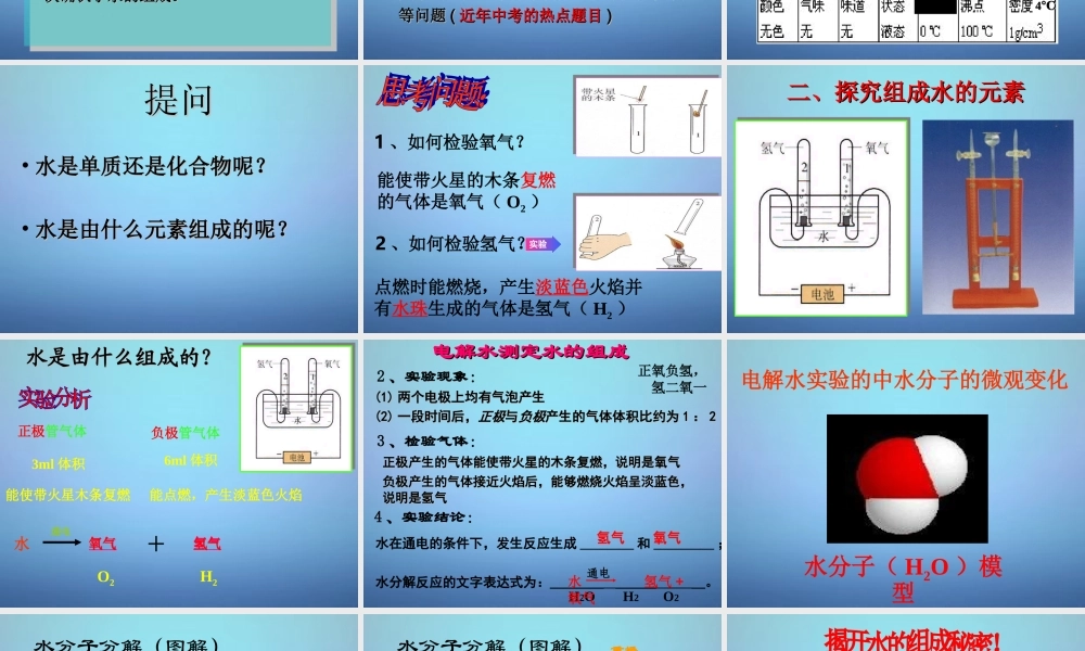 粤教初中化学九上《4.2 水的组成》PPT课件 (4).ppt