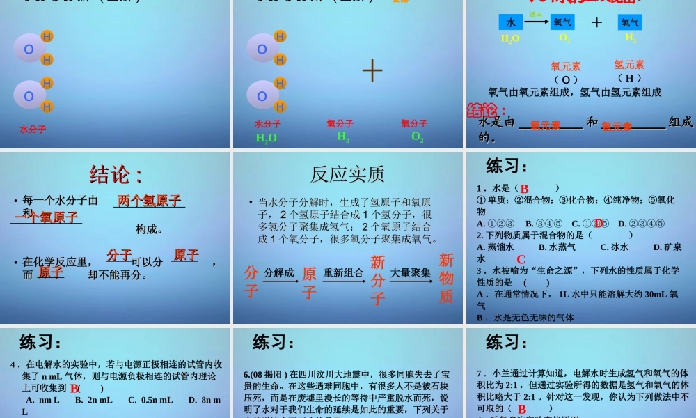 粤教初中化学九上《4.2 水的组成》PPT课件 (4).ppt