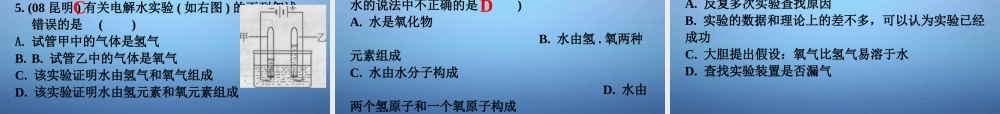 粤教初中化学九上《4.2 水的组成》PPT课件 (4).ppt