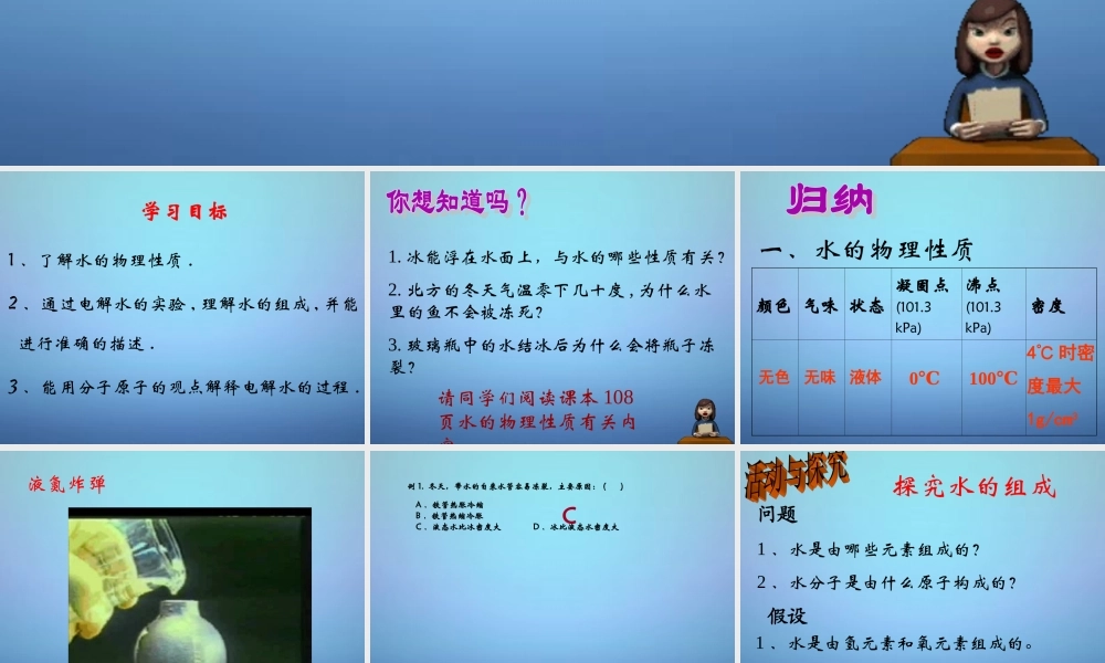 粤教初中化学九上《4.2 水的组成》PPT课件 (7).ppt