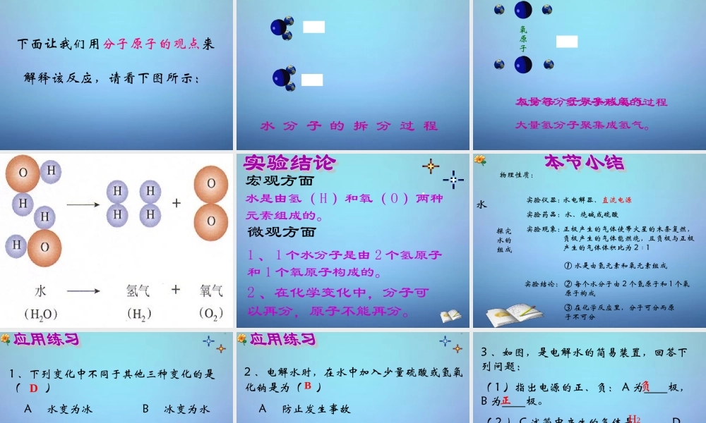 粤教初中化学九上《4.2 水的组成》PPT课件 (7).ppt