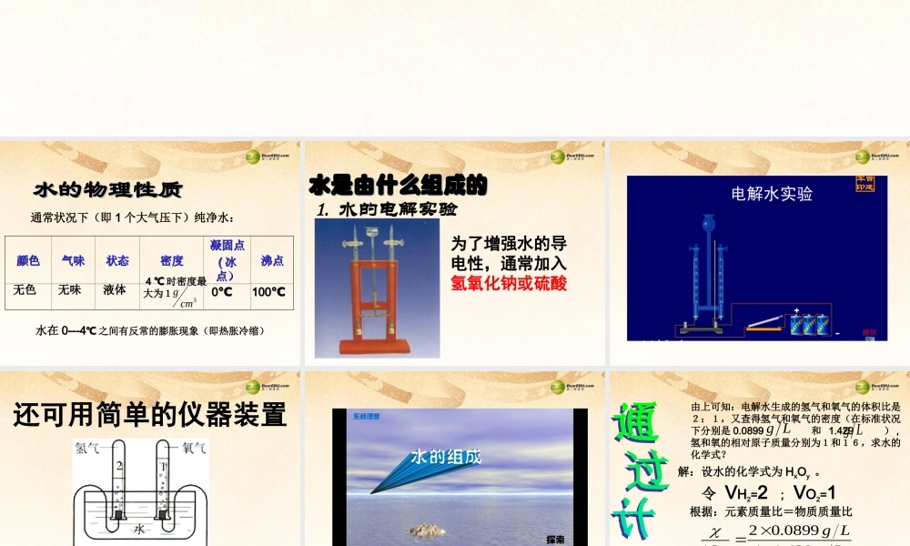 粤教初中化学九上《4.2 水的组成》PPT课件 (6).ppt