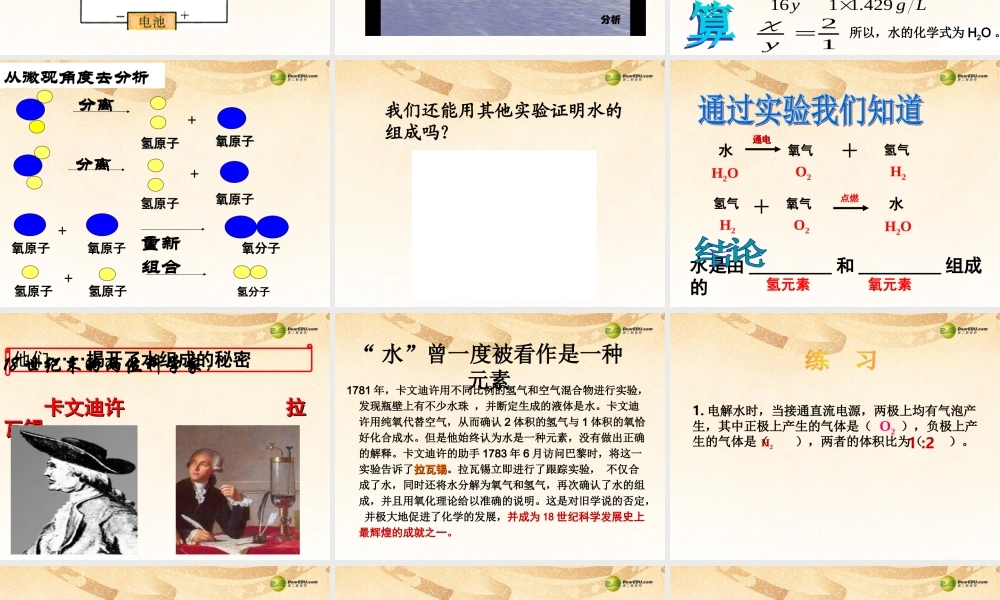 粤教初中化学九上《4.2 水的组成》PPT课件 (6).ppt