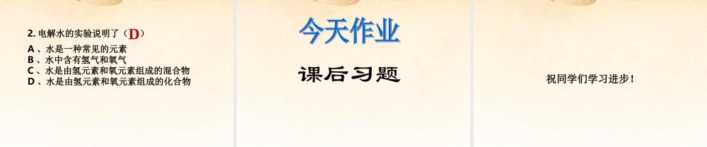 粤教初中化学九上《4.2 水的组成》PPT课件 (6).ppt
