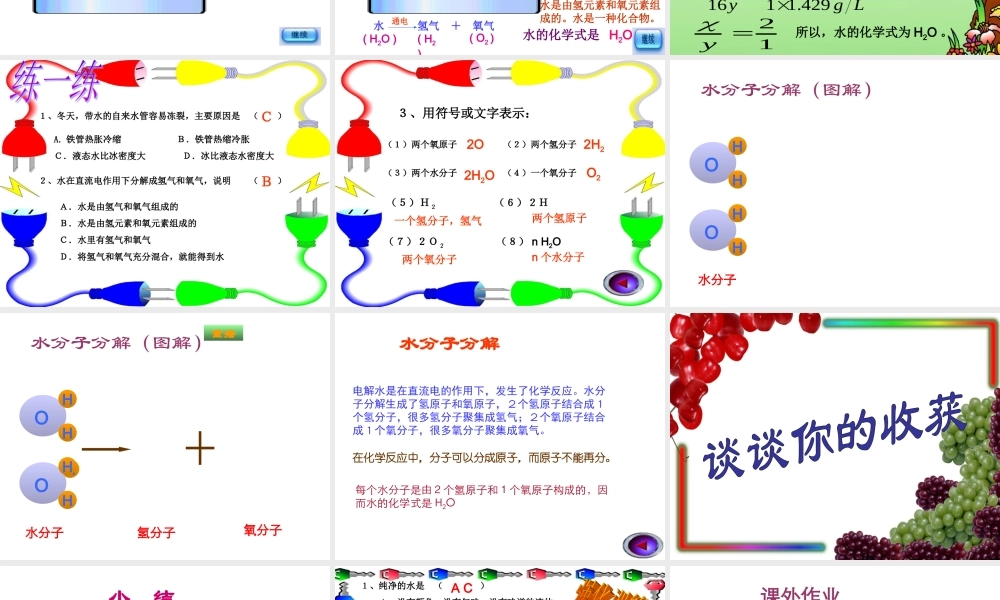 粤教初中化学九上《4.2 水的组成》PPT课件 (2).ppt