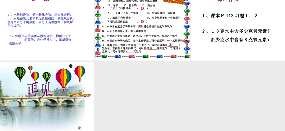 粤教初中化学九上《4.2 水的组成》PPT课件 (2).ppt