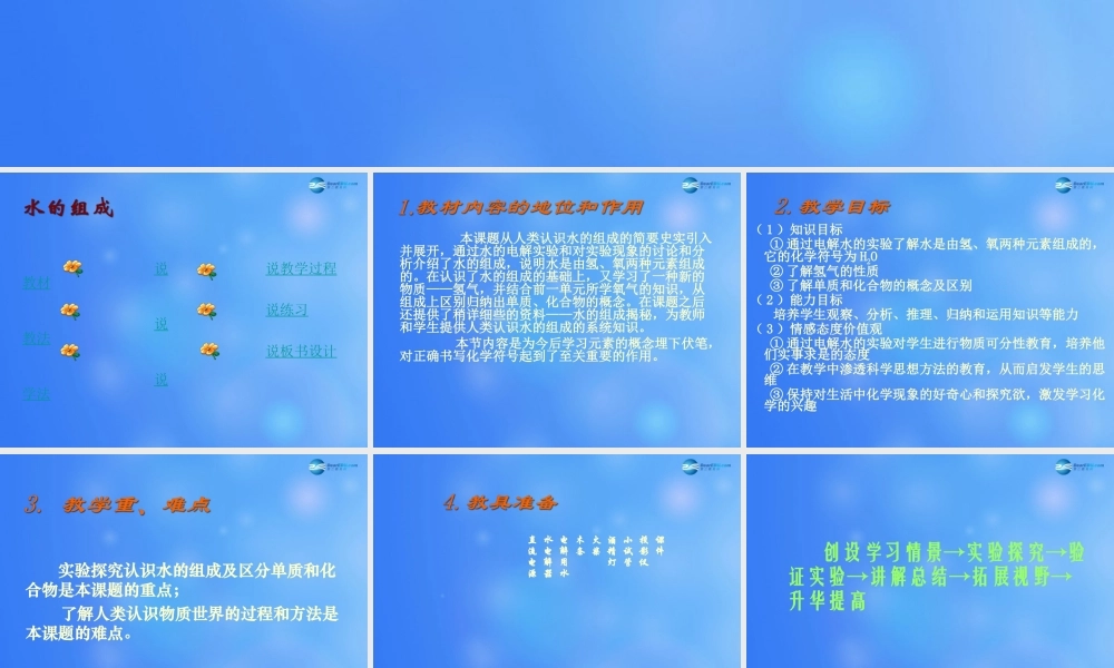 粤教初中化学九上《4.2 水的组成》PPT课件 (3).ppt