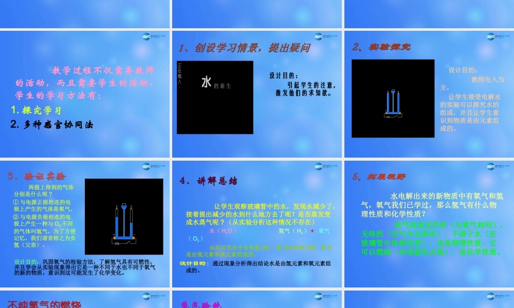 粤教初中化学九上《4.2 水的组成》PPT课件 (3).ppt