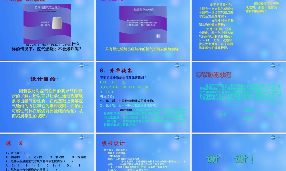 粤教初中化学九上《4.2 水的组成》PPT课件 (3).ppt