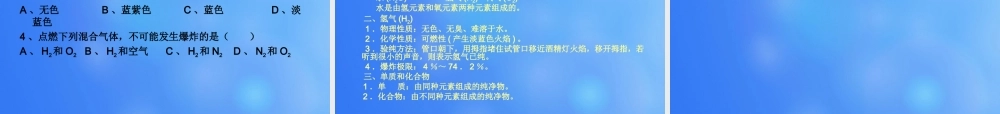 粤教初中化学九上《4.2 水的组成》PPT课件 (3).ppt