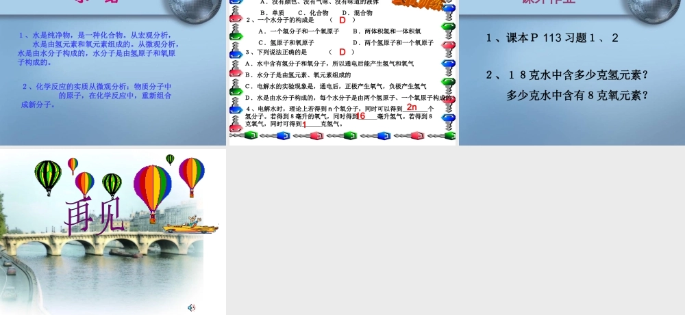 粤教初中化学九上《4.2 水的组成》PPT课件 (8).ppt