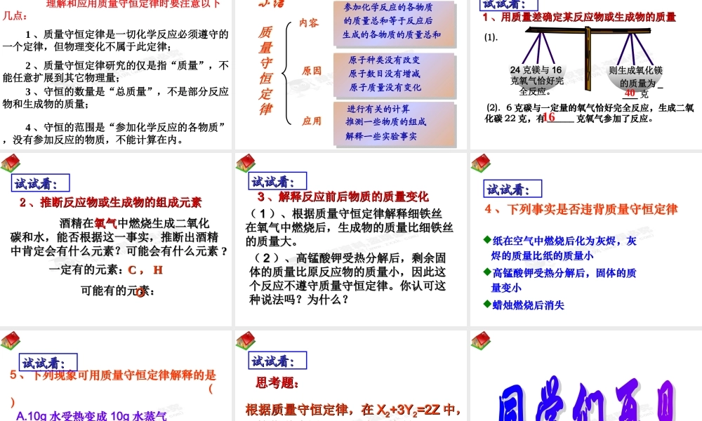 粤教初中化学九上《4.3 质量守恒定律》PPT课件 (1).ppt