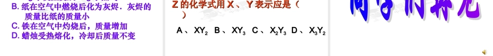 粤教初中化学九上《4.3 质量守恒定律》PPT课件 (1).ppt