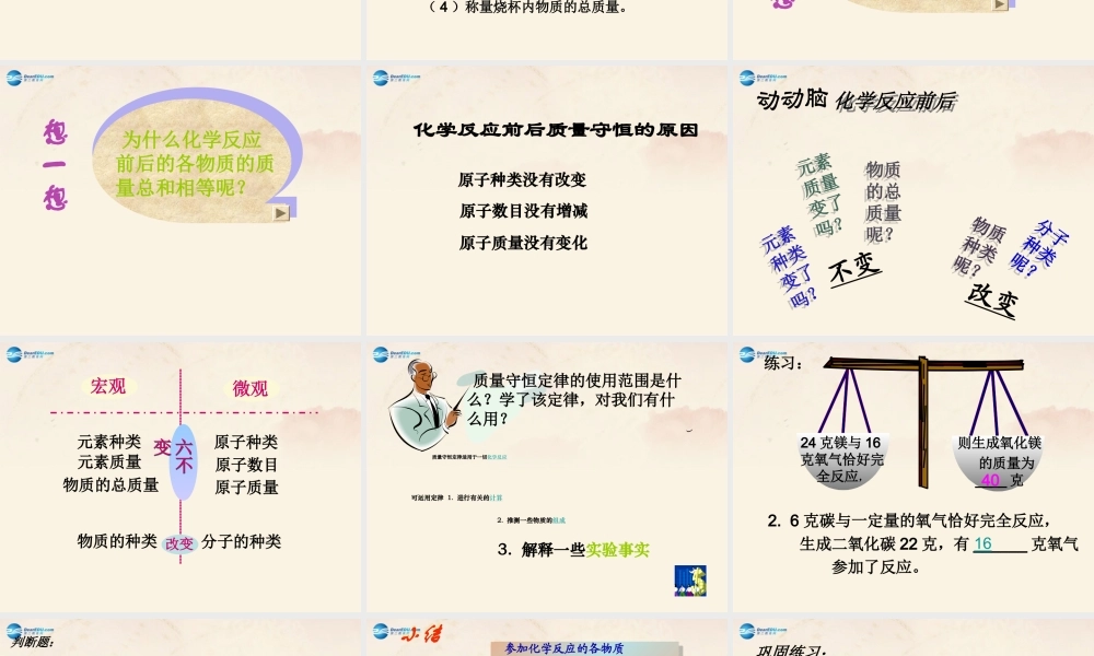 粤教初中化学九上《4.3 质量守恒定律》PPT课件 (3).ppt