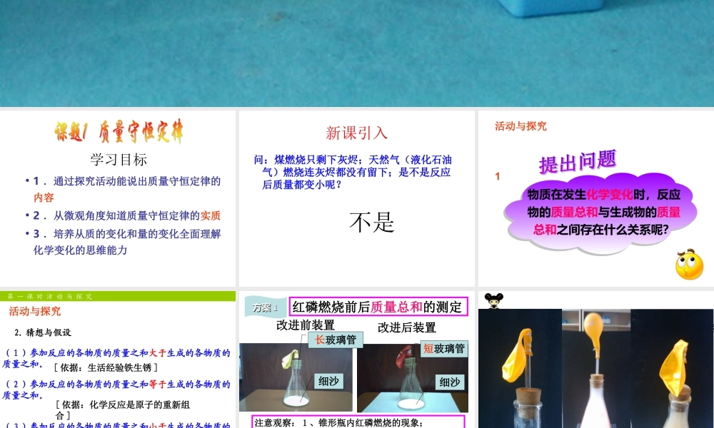 粤教初中化学九上《4.3 质量守恒定律》PPT课件 (2).ppt