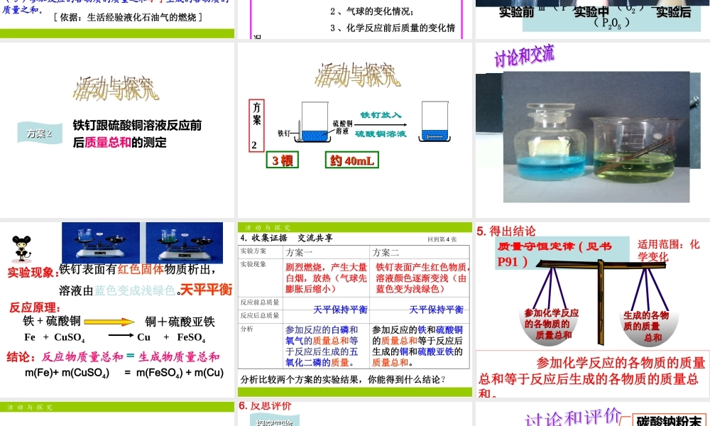 粤教初中化学九上《4.3 质量守恒定律》PPT课件 (2).ppt