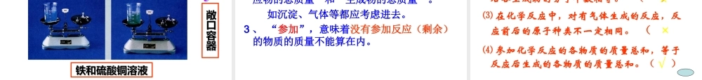 粤教初中化学九上《4.3 质量守恒定律》PPT课件 (2).ppt