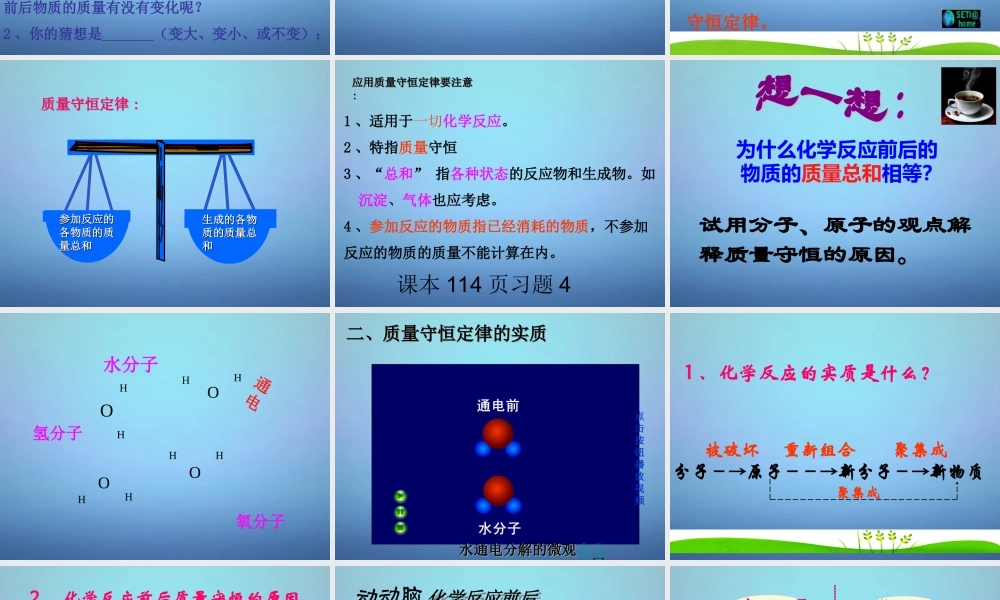粤教初中化学九上《4.3 质量守恒定律》PPT课件 (7).ppt