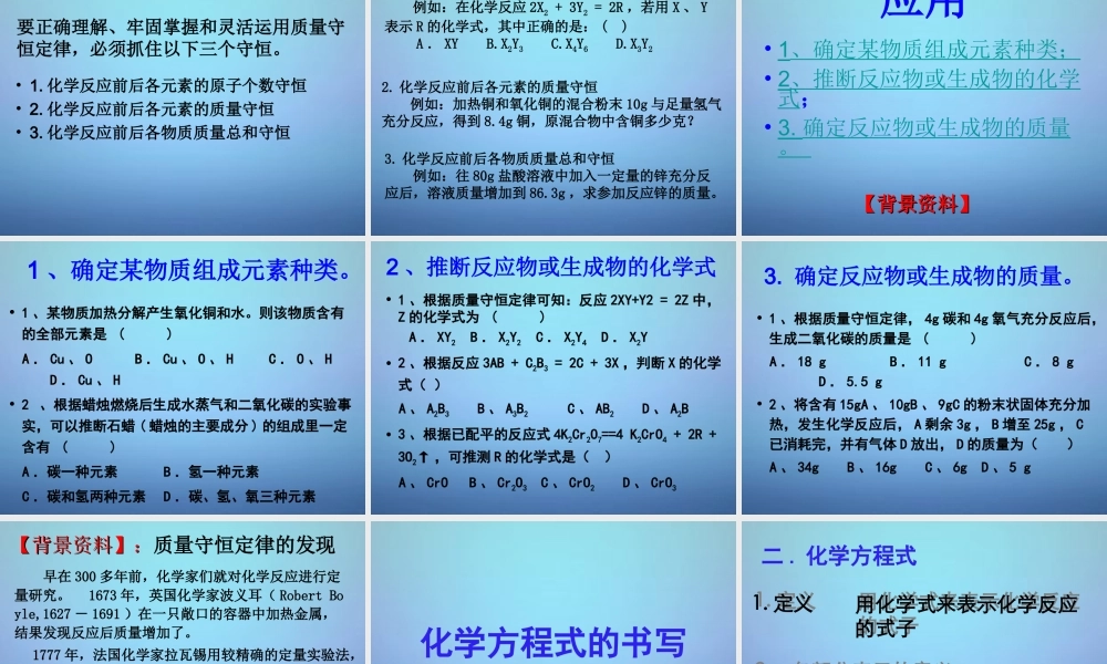 粤教初中化学九上《4.3 质量守恒定律》PPT课件 (6).ppt