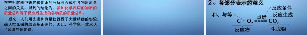 粤教初中化学九上《4.3 质量守恒定律》PPT课件 (6).ppt