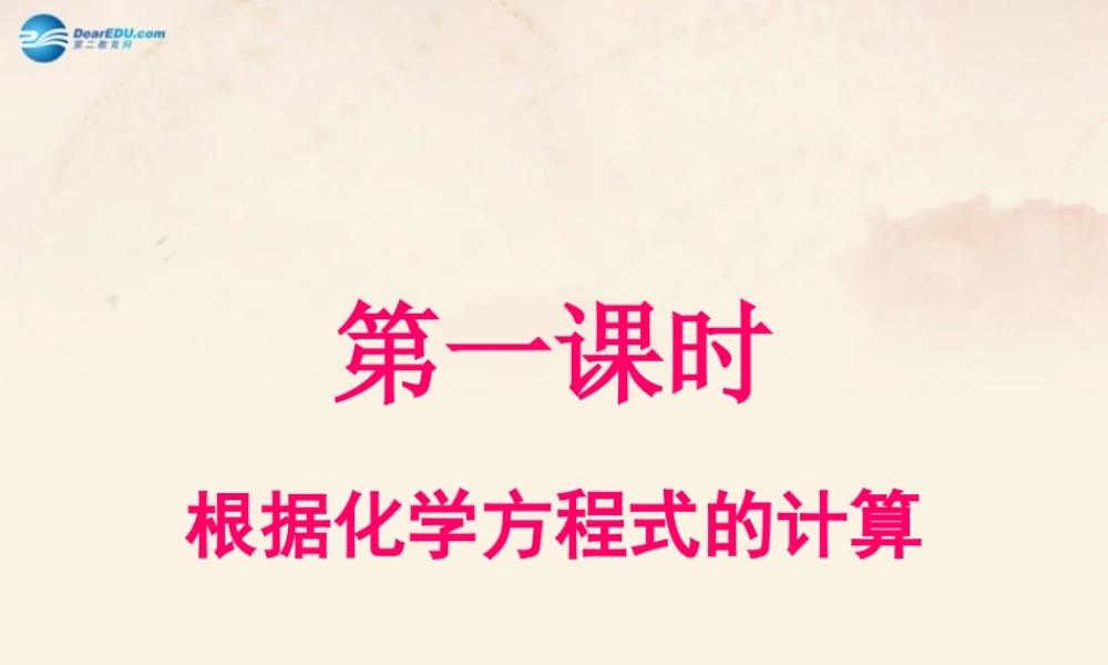 粤教初中化学九上《4.4 化学方程式》PPT课件 (2).ppt