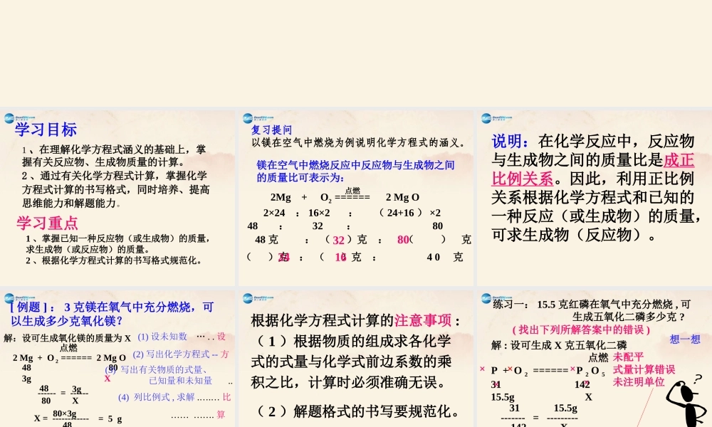 粤教初中化学九上《4.4 化学方程式》PPT课件 (2).ppt