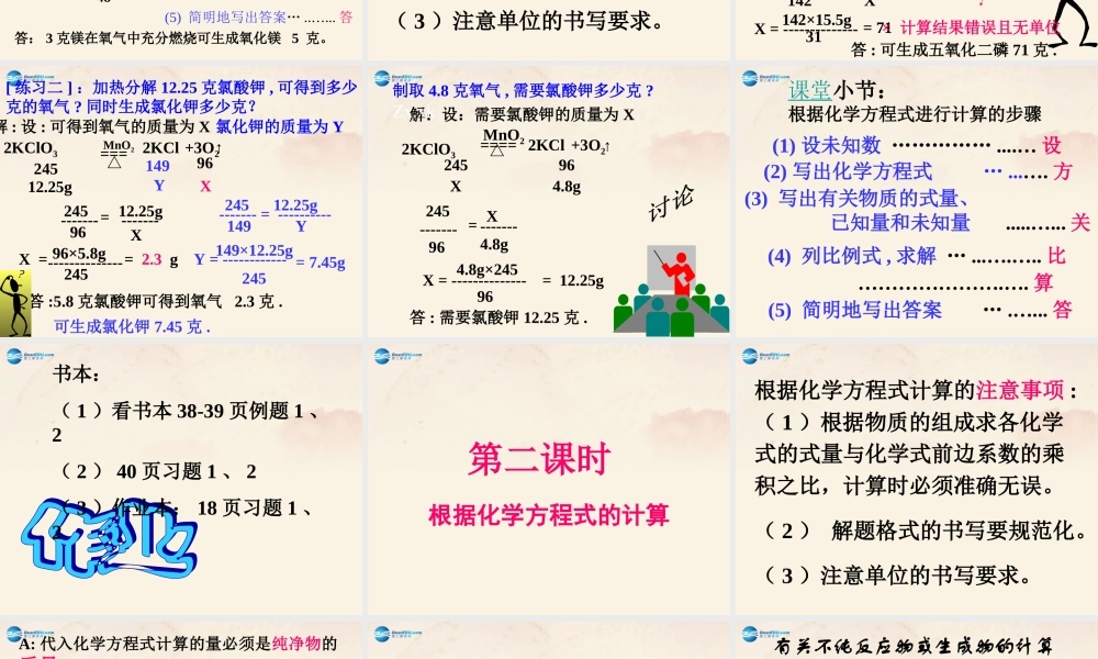粤教初中化学九上《4.4 化学方程式》PPT课件 (2).ppt