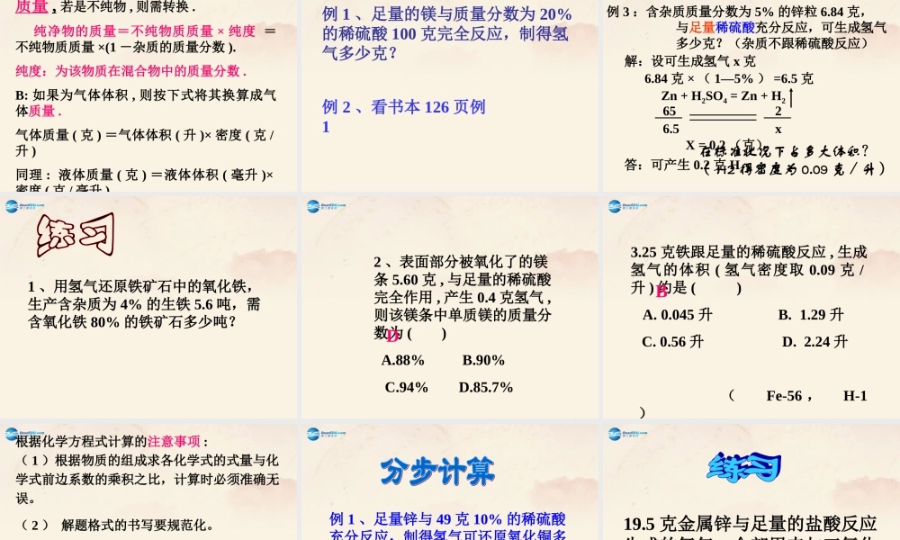 粤教初中化学九上《4.4 化学方程式》PPT课件 (2).ppt