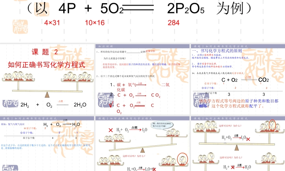 粤教初中化学九上《4.4 化学方程式》PPT课件 (1).ppt