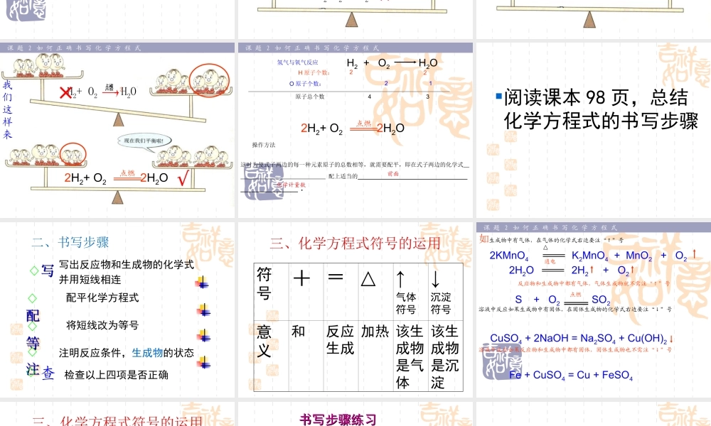 粤教初中化学九上《4.4 化学方程式》PPT课件 (1).ppt
