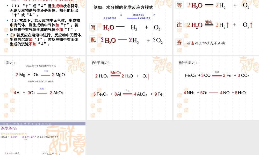 粤教初中化学九上《4.4 化学方程式》PPT课件 (1).ppt