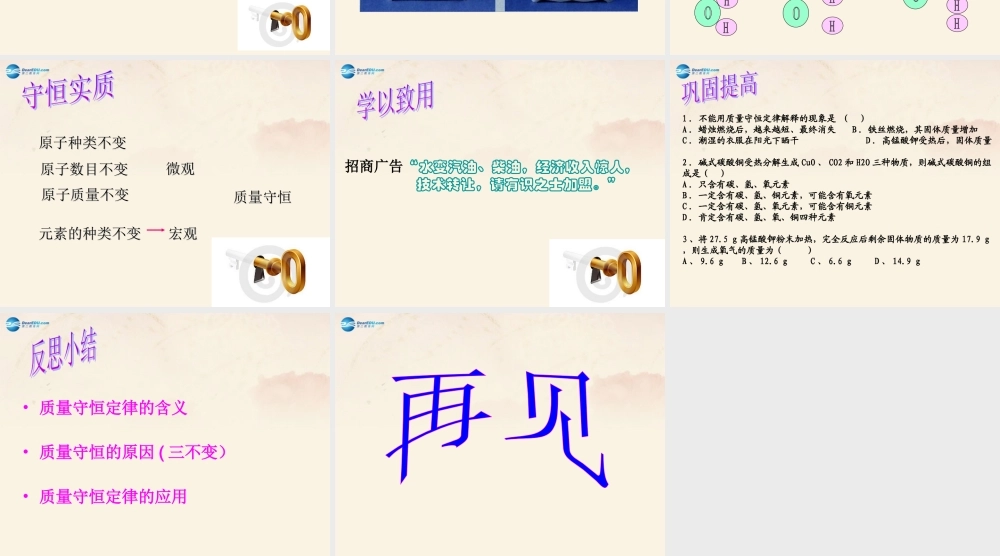 粤教初中化学九上《4.3 质量守恒定律》PPT课件 (4).ppt