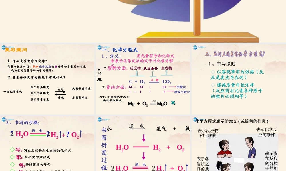 粤教初中化学九上《4.4 化学方程式》PPT课件 (3).ppt