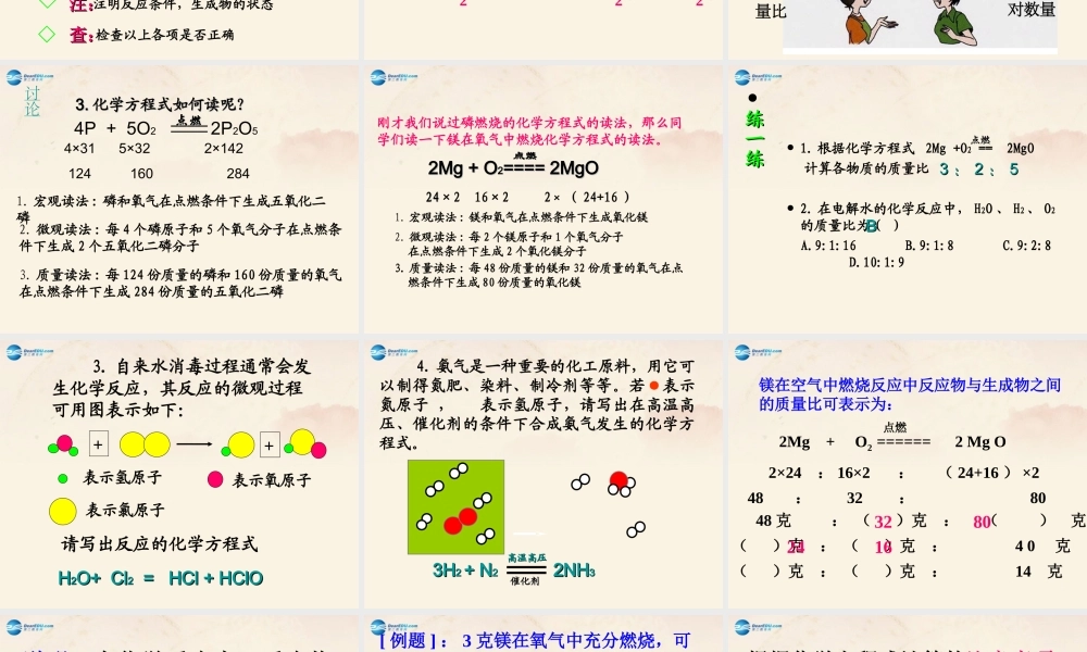 粤教初中化学九上《4.4 化学方程式》PPT课件 (3).ppt