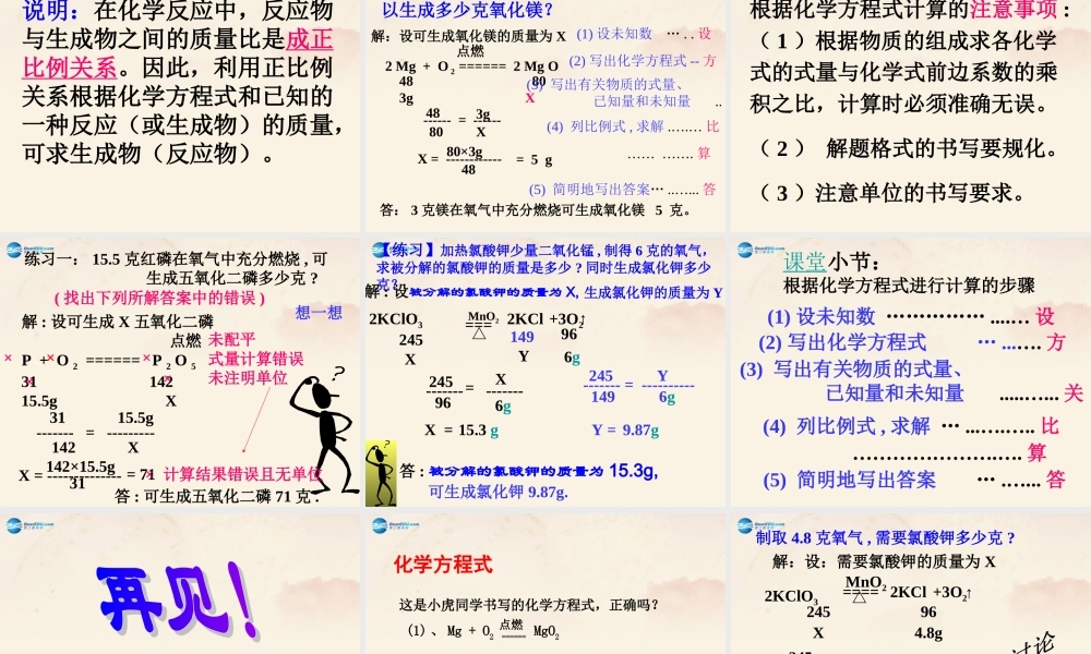 粤教初中化学九上《4.4 化学方程式》PPT课件 (3).ppt