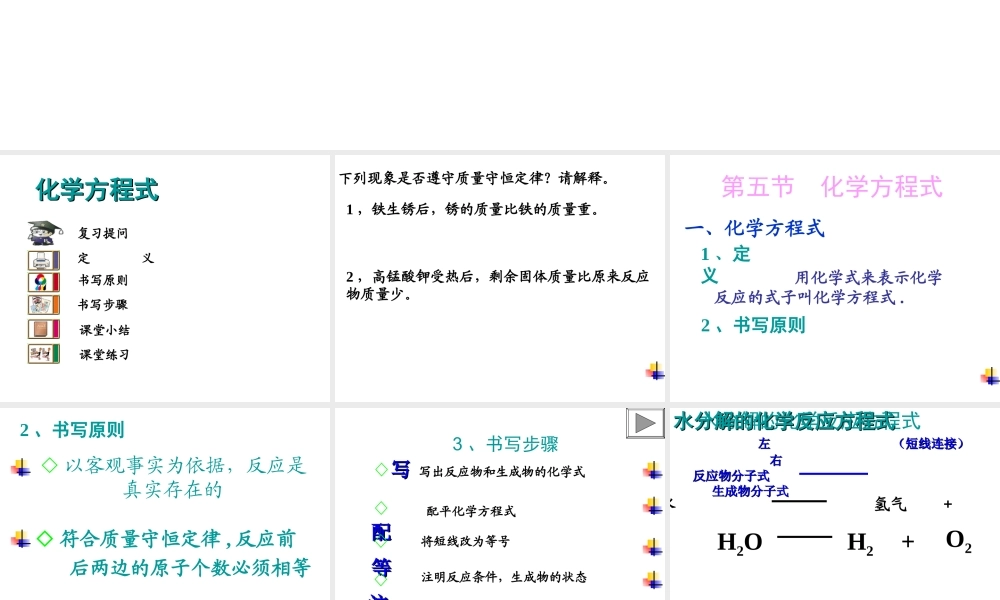 粤教初中化学九上《4.4 化学方程式》PPT课件 (5).ppt