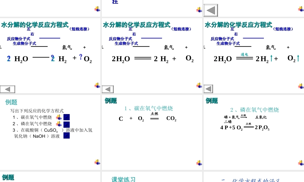 粤教初中化学九上《4.4 化学方程式》PPT课件 (5).ppt