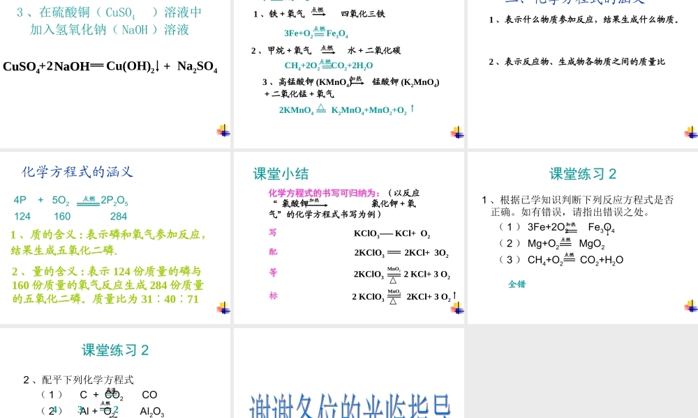粤教初中化学九上《4.4 化学方程式》PPT课件 (5).ppt