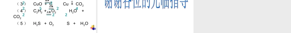 粤教初中化学九上《4.4 化学方程式》PPT课件 (5).ppt