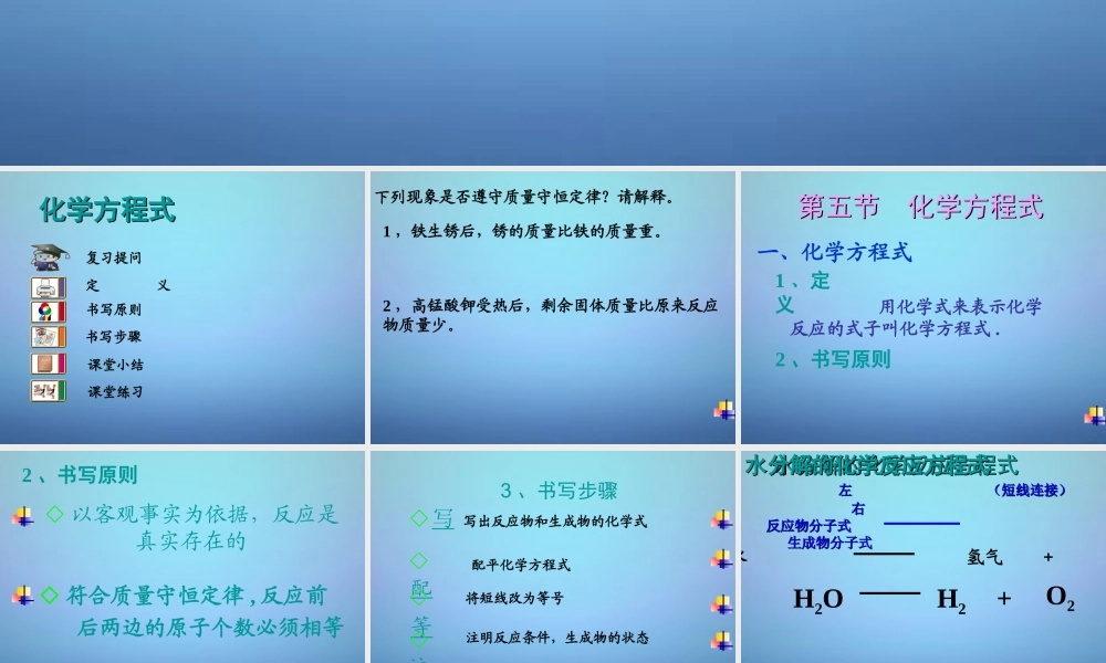 粤教初中化学九上《4.4 化学方程式》PPT课件 (6).ppt