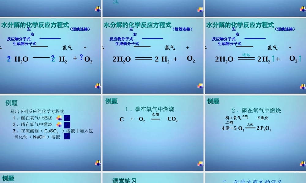 粤教初中化学九上《4.4 化学方程式》PPT课件 (6).ppt