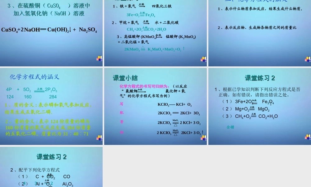 粤教初中化学九上《4.4 化学方程式》PPT课件 (6).ppt