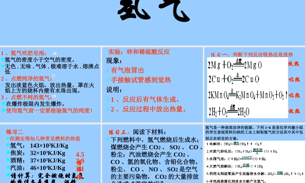 粤教初中化学九上《5.1 洁净的燃料—氢气》PPT课件 (1).ppt