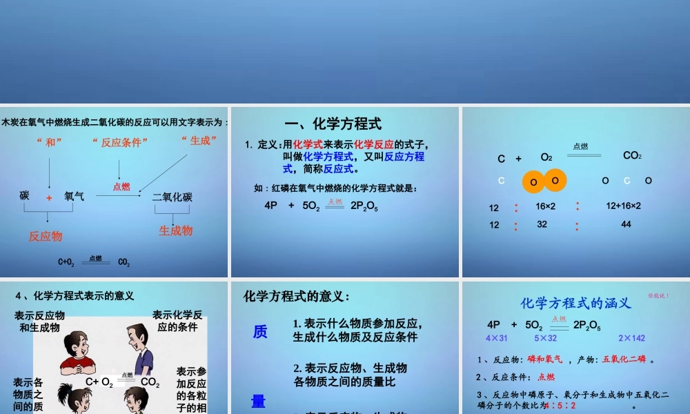 粤教初中化学九上《4.4 化学方程式》PPT课件 (7).ppt