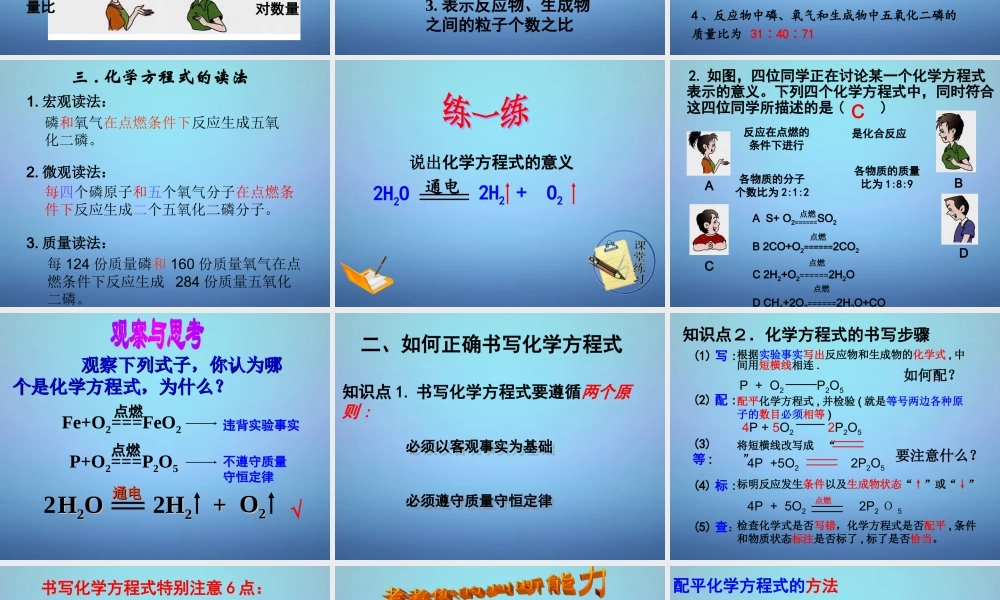 粤教初中化学九上《4.4 化学方程式》PPT课件 (7).ppt